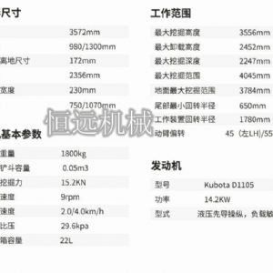 HY18履帶挖掘機