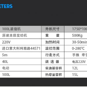 100型號(hào)瀝青灌縫機(jī)